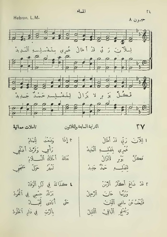 مزامير وتسابيح وأغاني روحية page 24