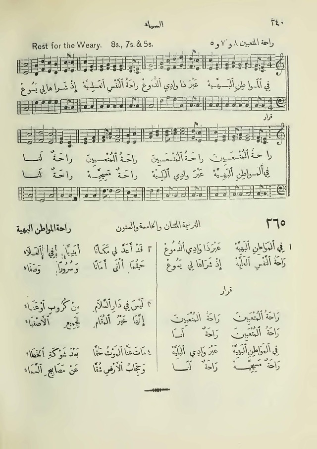 مزامير وتسابيح وأغاني روحية page 240