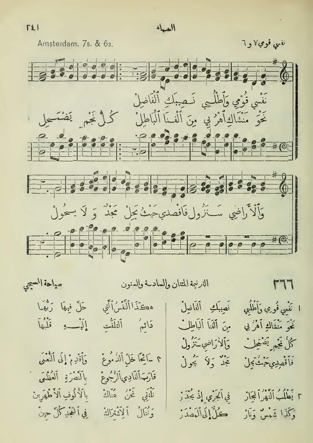 مزامير وتسابيح وأغاني روحية page 241