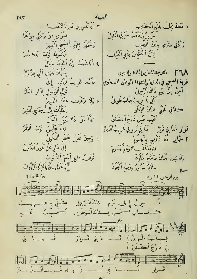 مزامير وتسابيح وأغاني روحية page 243