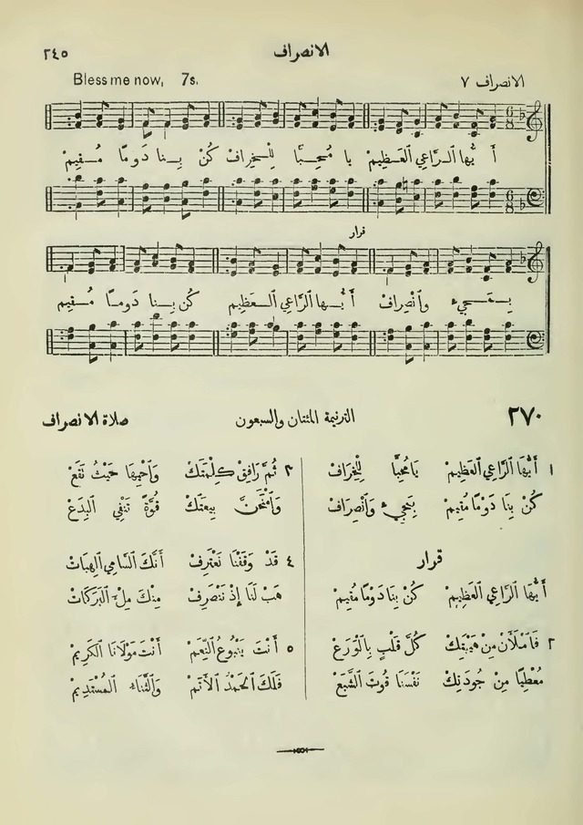 مزامير وتسابيح وأغاني روحية page 245