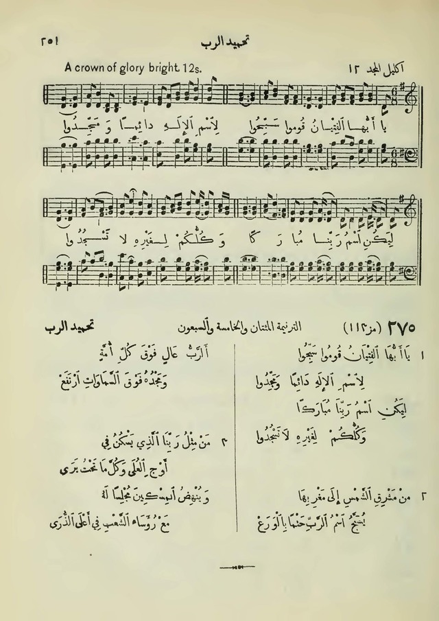 مزامير وتسابيح وأغاني روحية page 249