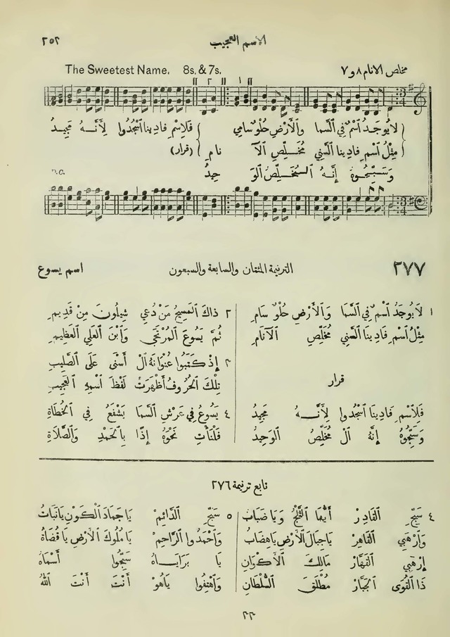 مزامير وتسابيح وأغاني روحية page 251