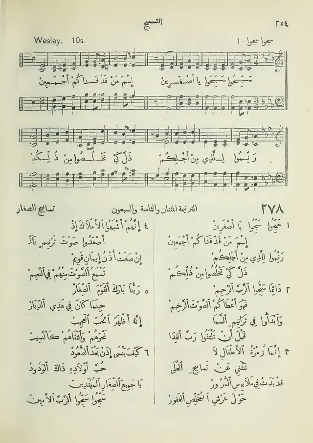 مزامير وتسابيح وأغاني روحية page 252