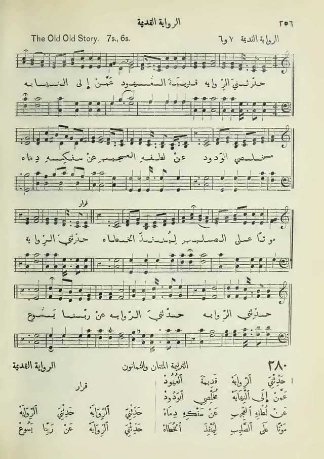 مزامير وتسابيح وأغاني روحية page 254