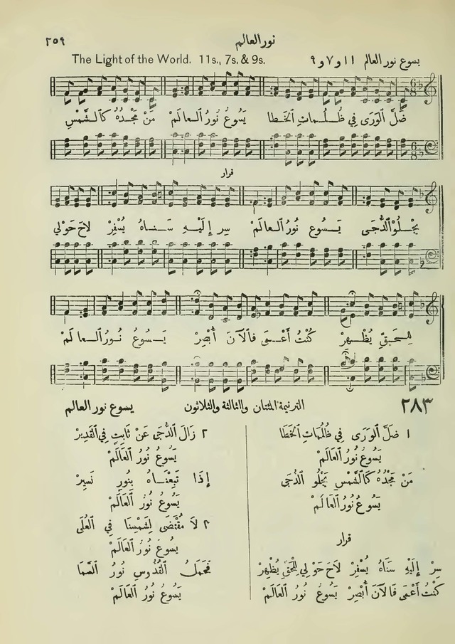 مزامير وتسابيح وأغاني روحية page 257