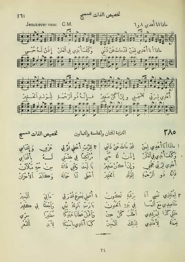 مزامير وتسابيح وأغاني روحية page 259