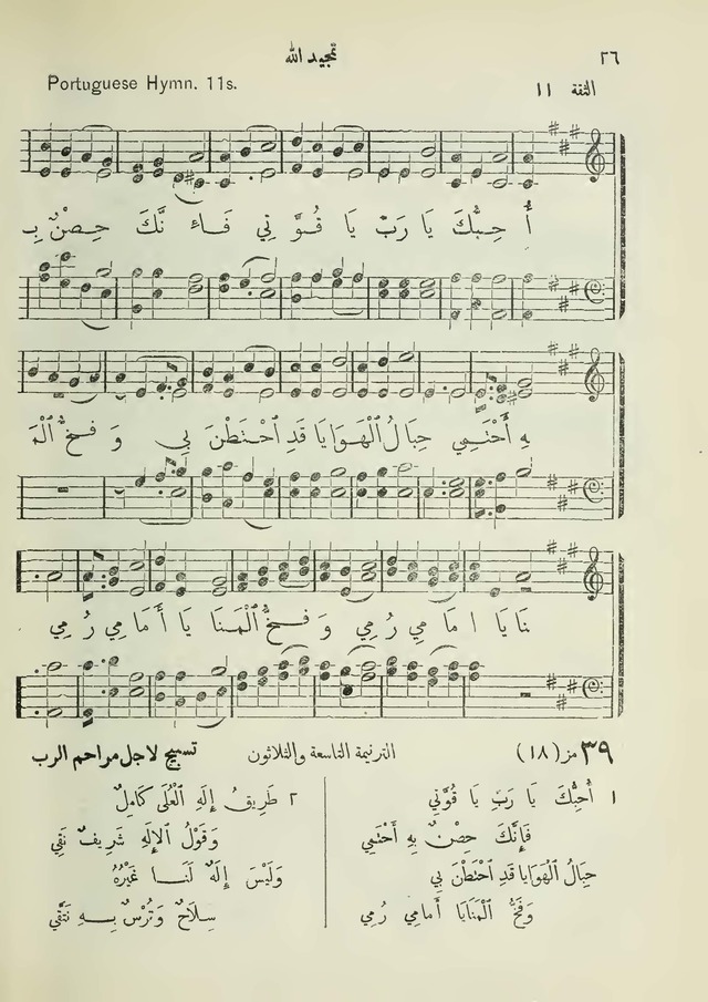 مزامير وتسابيح وأغاني روحية page 26