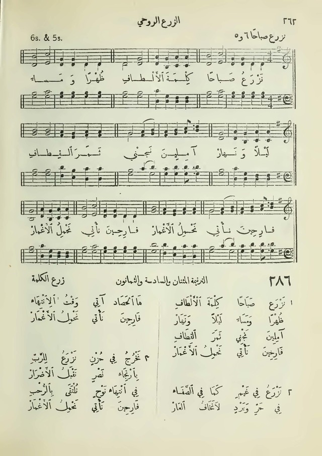 مزامير وتسابيح وأغاني روحية page 260