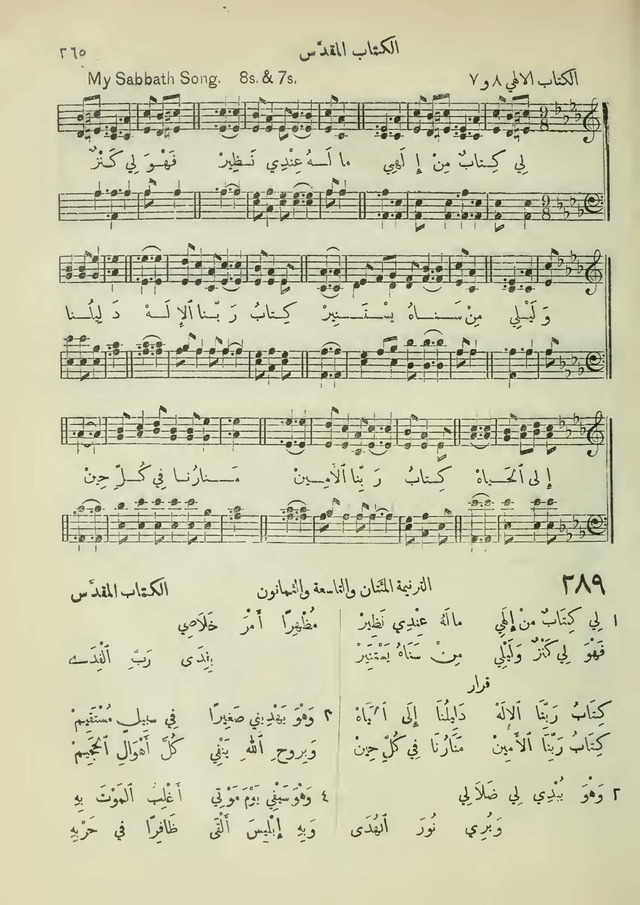 مزامير وتسابيح وأغاني روحية page 263