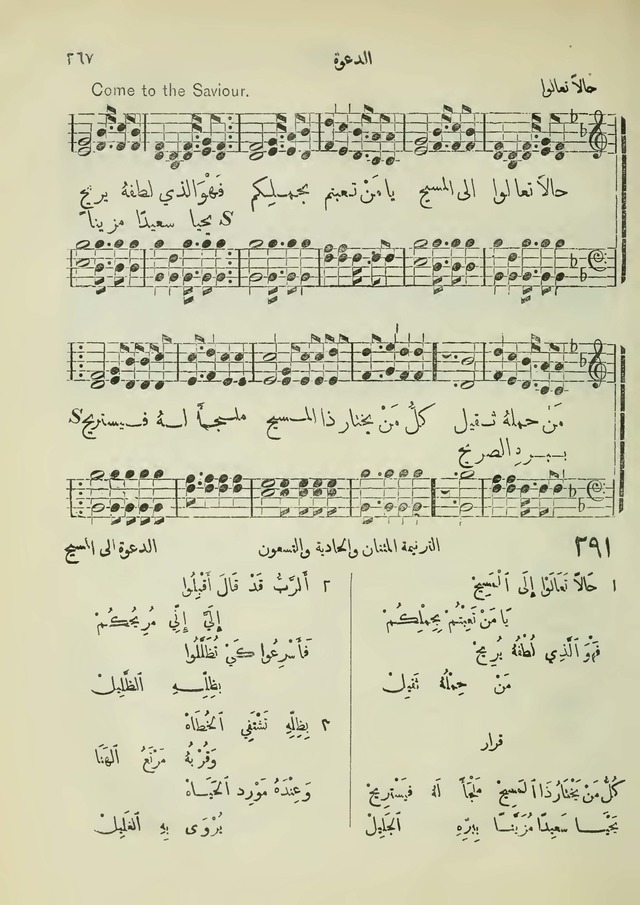 مزامير وتسابيح وأغاني روحية page 265