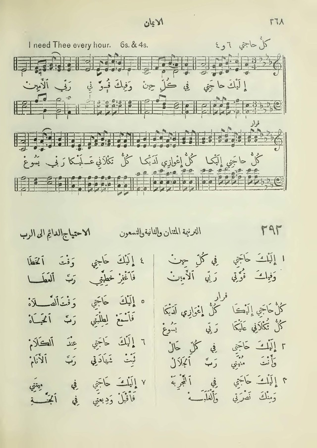 مزامير وتسابيح وأغاني روحية page 266