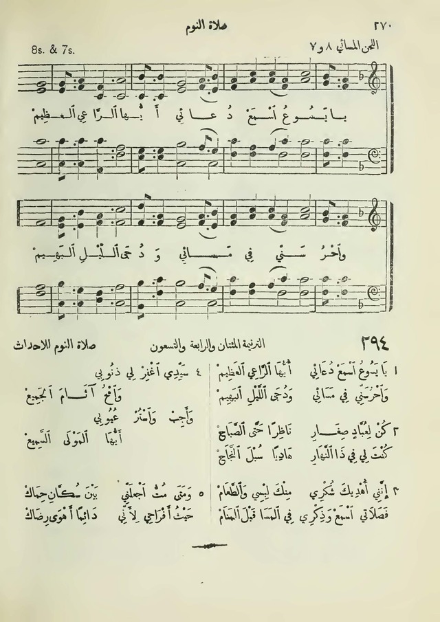 مزامير وتسابيح وأغاني روحية page 268