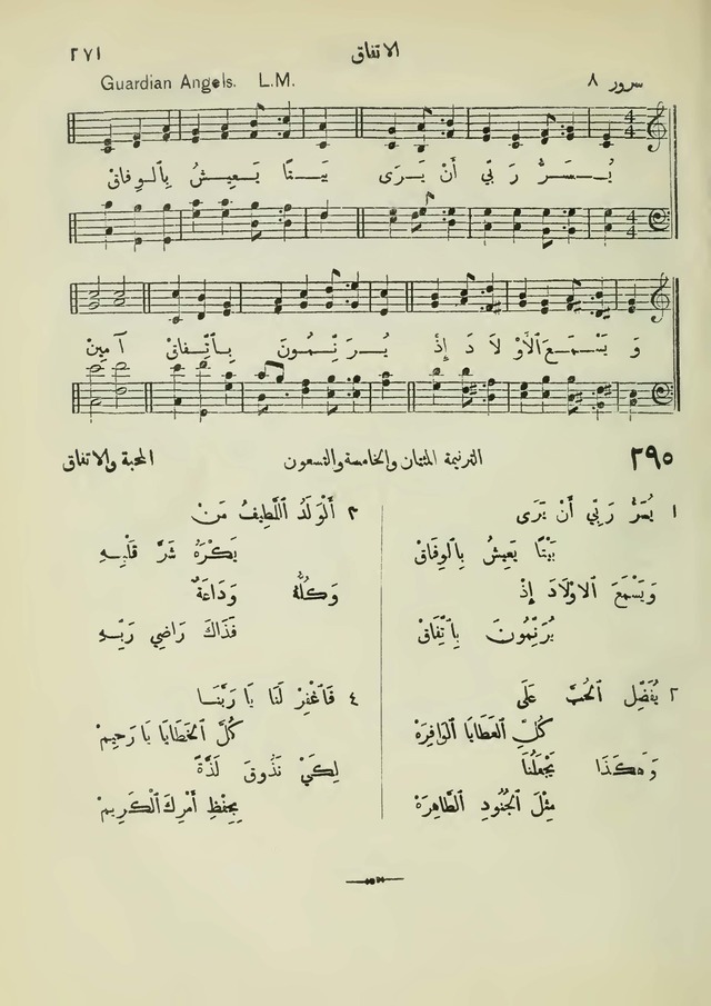 مزامير وتسابيح وأغاني روحية page 269