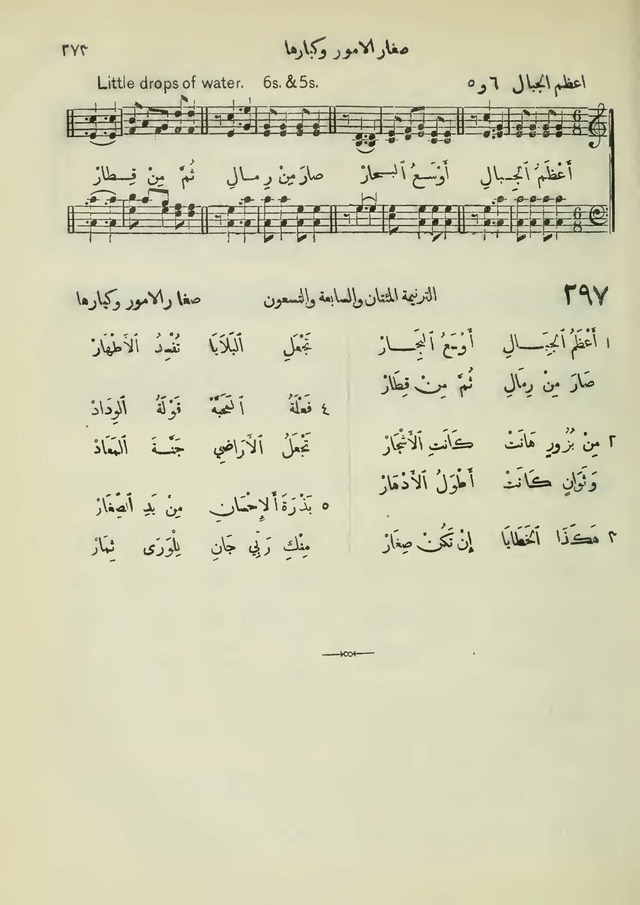 مزامير وتسابيح وأغاني روحية page 271