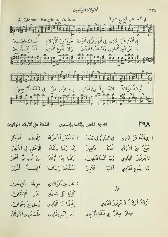 مزامير وتسابيح وأغاني روحية page 272