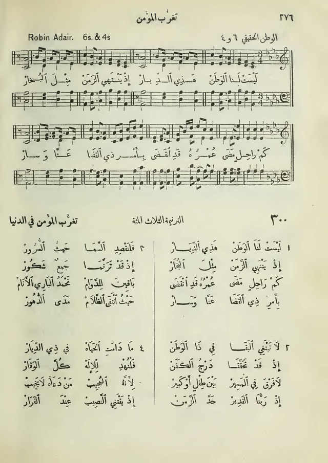 مزامير وتسابيح وأغاني روحية page 274