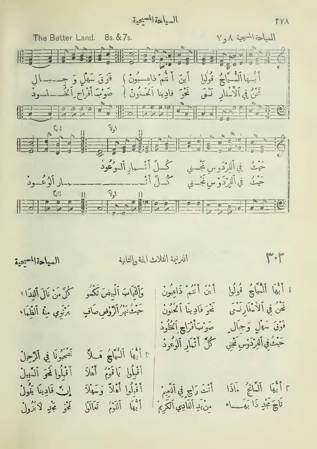 مزامير وتسابيح وأغاني روحية page 276