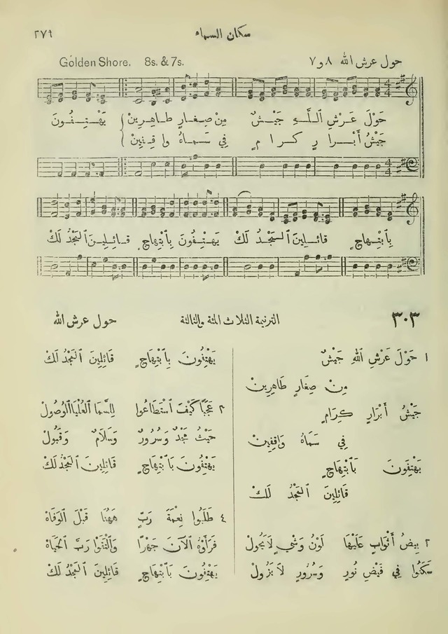 مزامير وتسابيح وأغاني روحية page 277