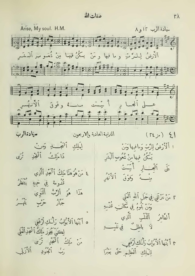 مزامير وتسابيح وأغاني روحية page 28