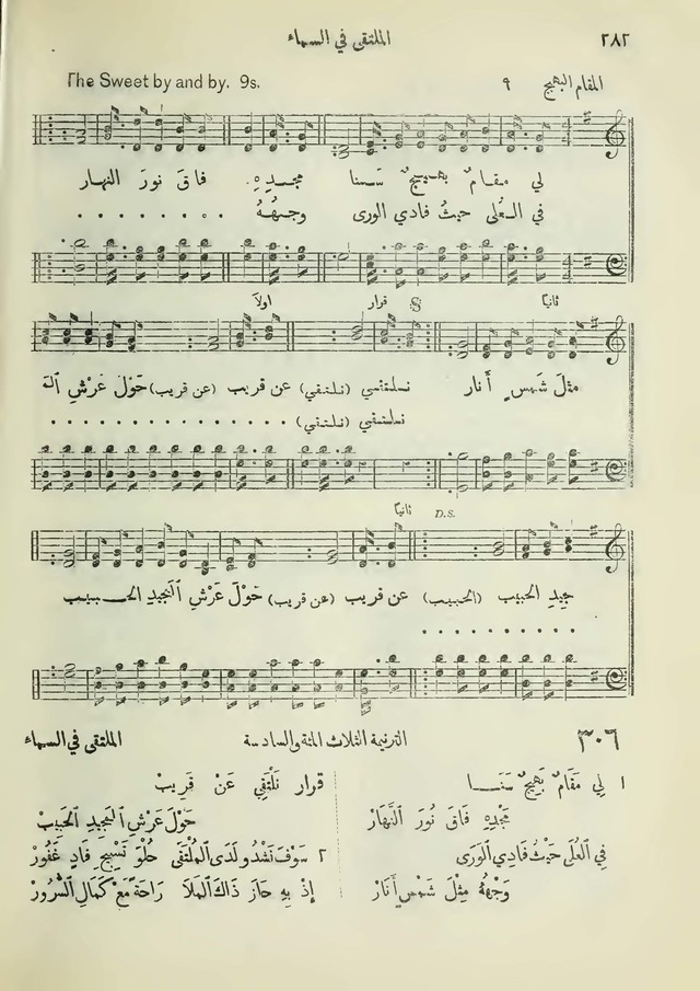 مزامير وتسابيح وأغاني روحية page 280