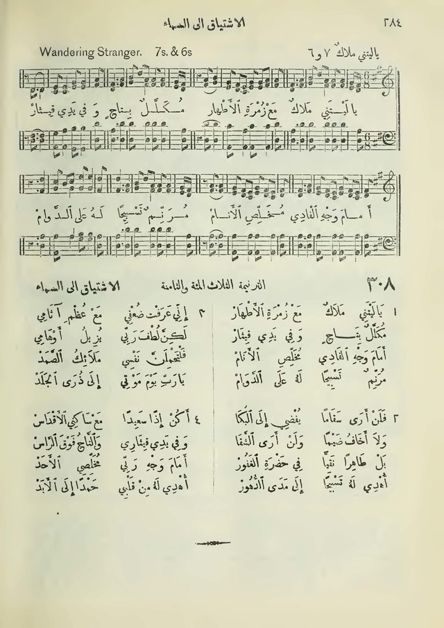 مزامير وتسابيح وأغاني روحية page 282