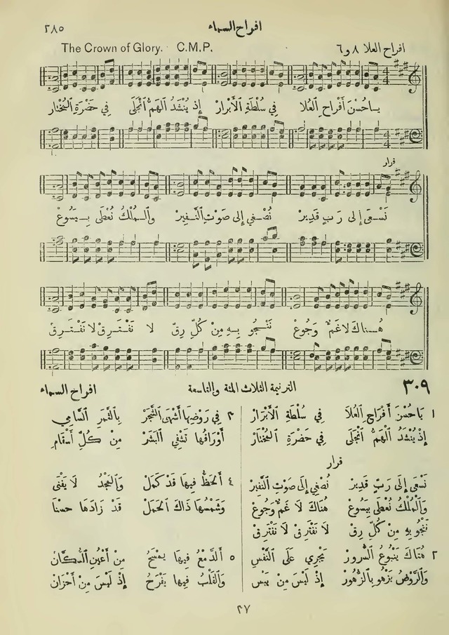 مزامير وتسابيح وأغاني روحية page 283