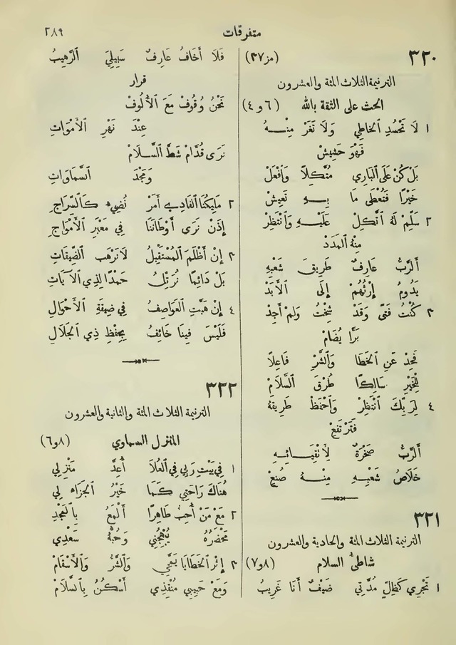 مزامير وتسابيح وأغاني روحية page 287