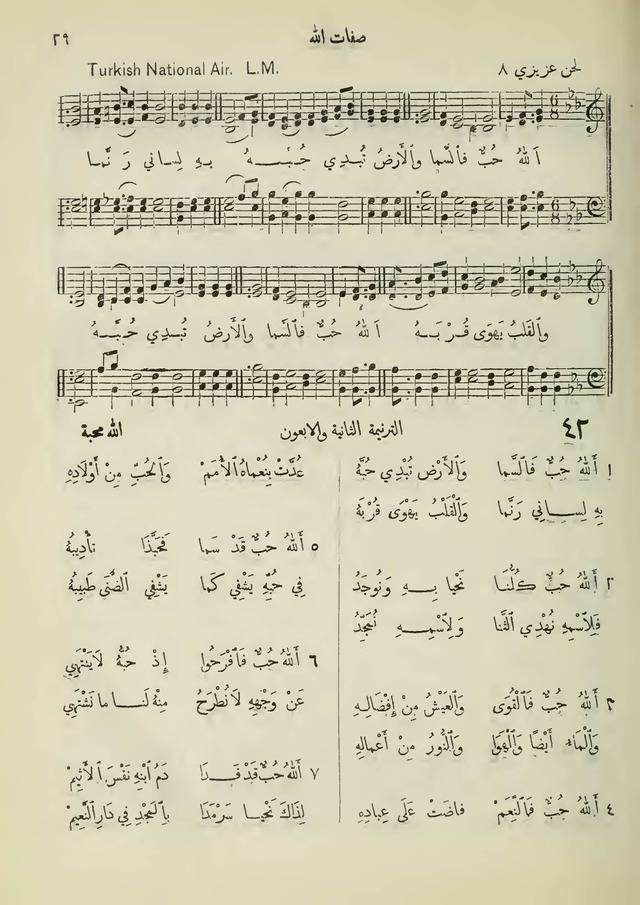 مزامير وتسابيح وأغاني روحية page 29