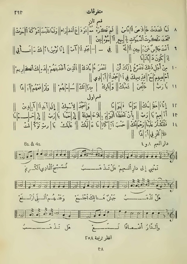 مزامير وتسابيح وأغاني روحية page 291