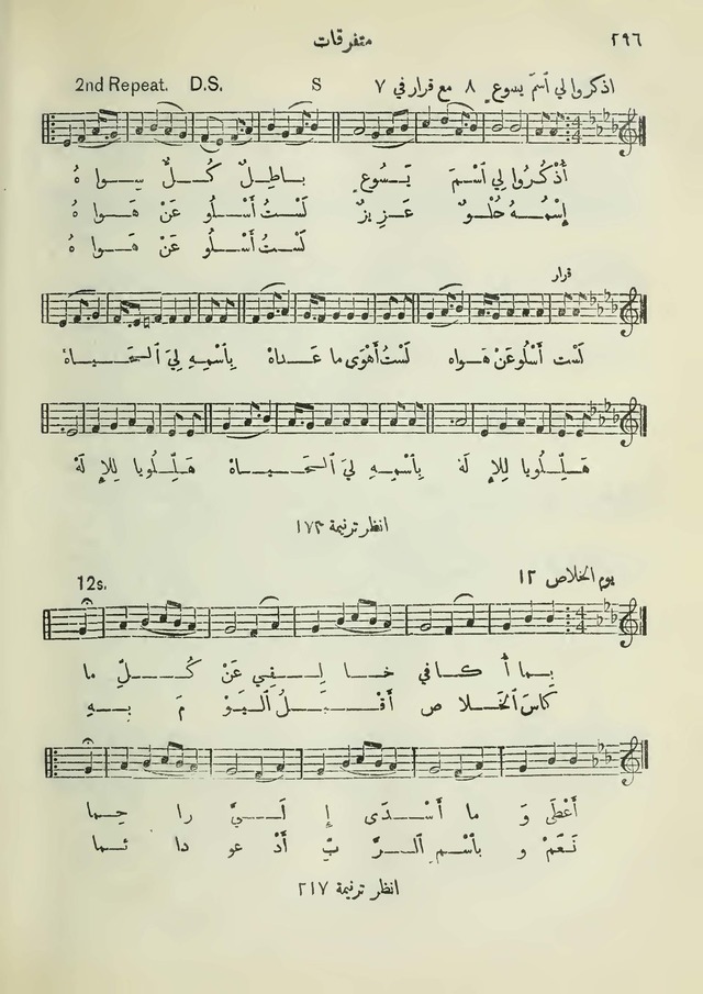 مزامير وتسابيح وأغاني روحية page 294