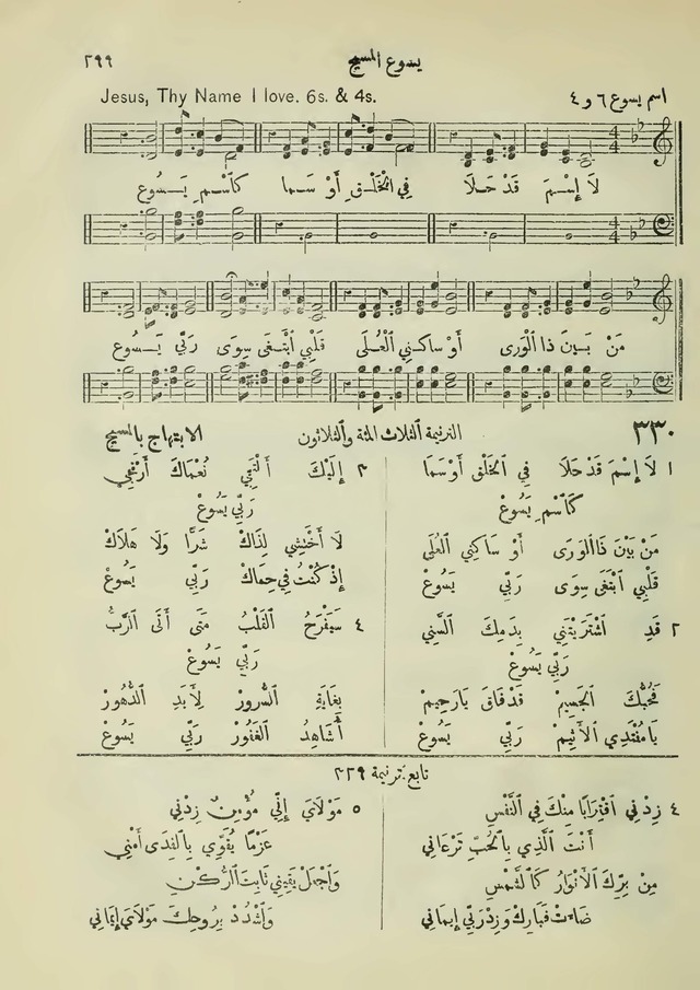 مزامير وتسابيح وأغاني روحية page 297