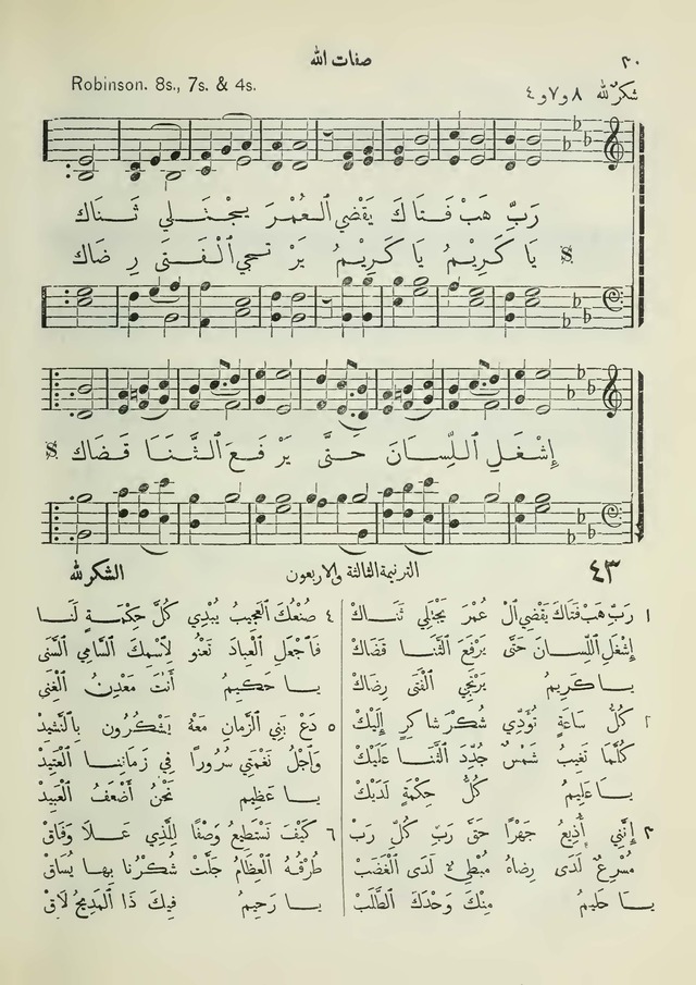 مزامير وتسابيح وأغاني روحية page 30