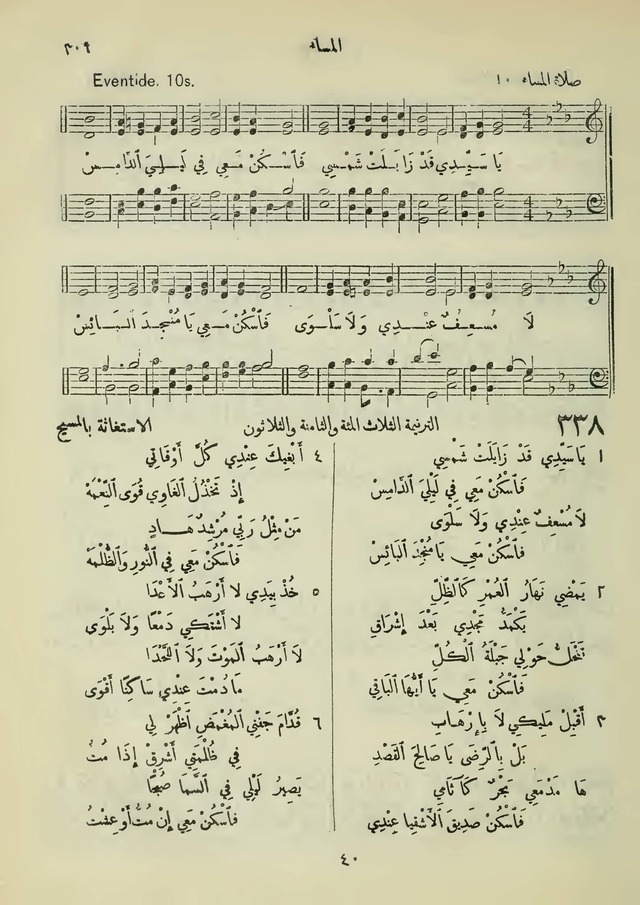 مزامير وتسابيح وأغاني روحية page 307