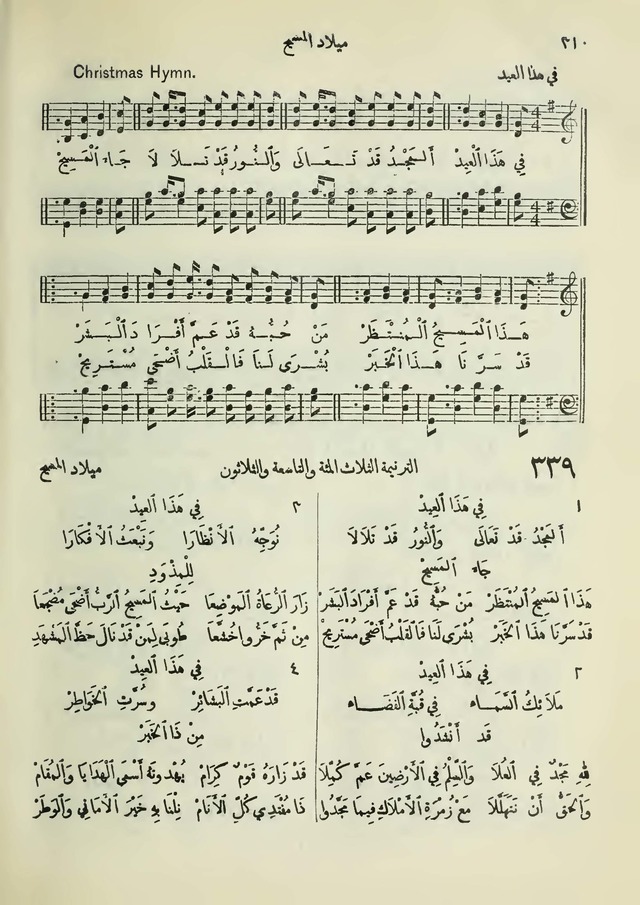 مزامير وتسابيح وأغاني روحية page 308