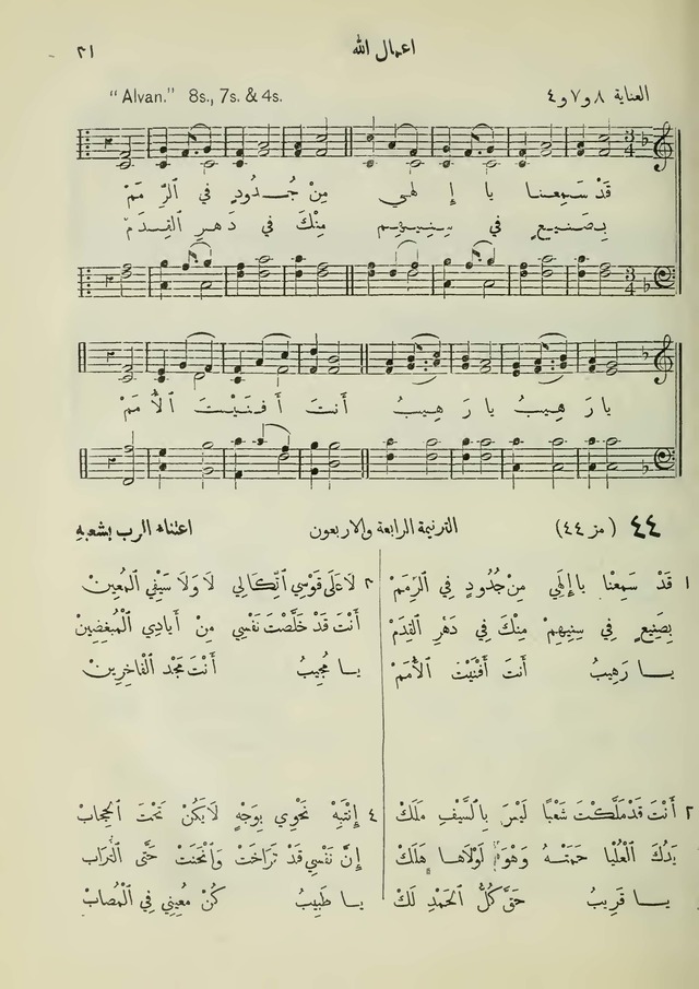 مزامير وتسابيح وأغاني روحية page 31