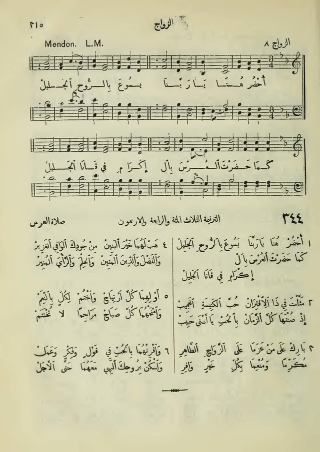 مزامير وتسابيح وأغاني روحية page 313