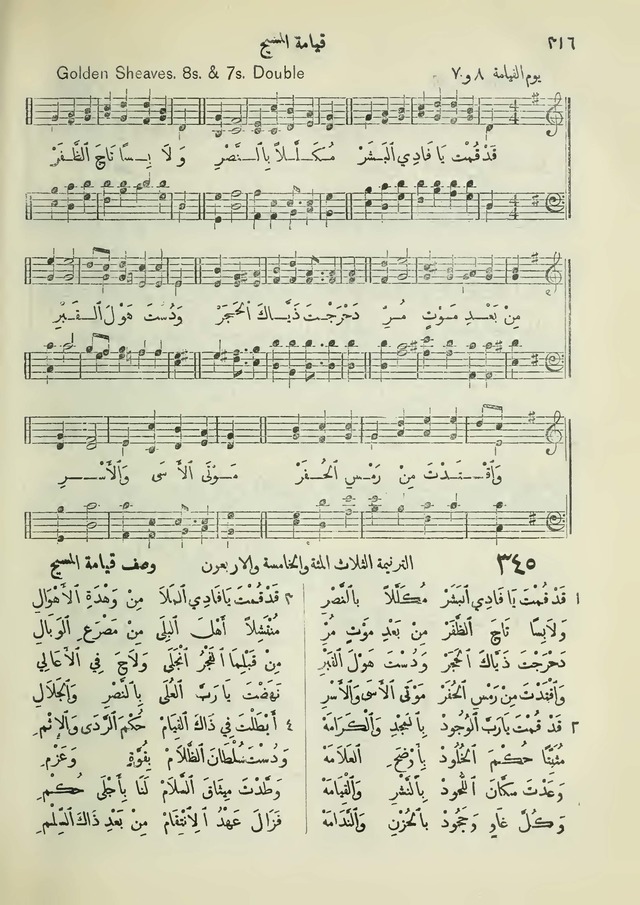 مزامير وتسابيح وأغاني روحية page 314