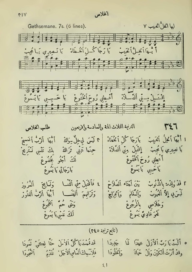 مزامير وتسابيح وأغاني روحية page 315