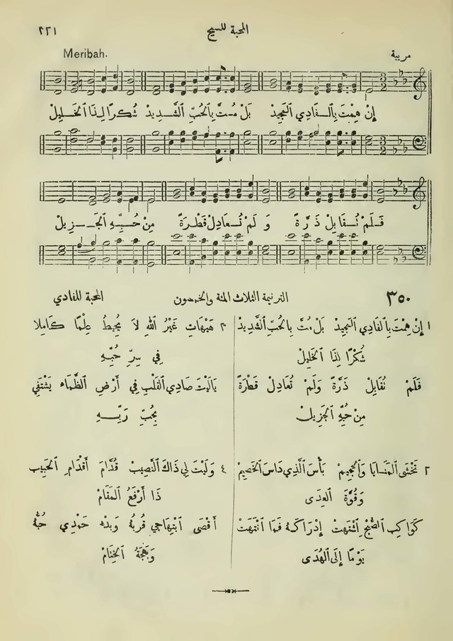 مزامير وتسابيح وأغاني روحية page 319