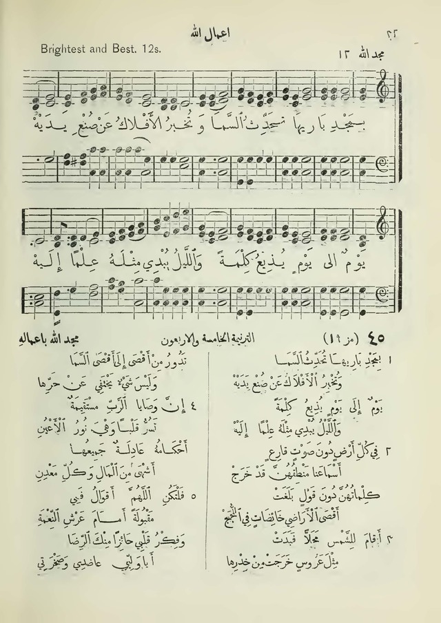 مزامير وتسابيح وأغاني روحية page 32