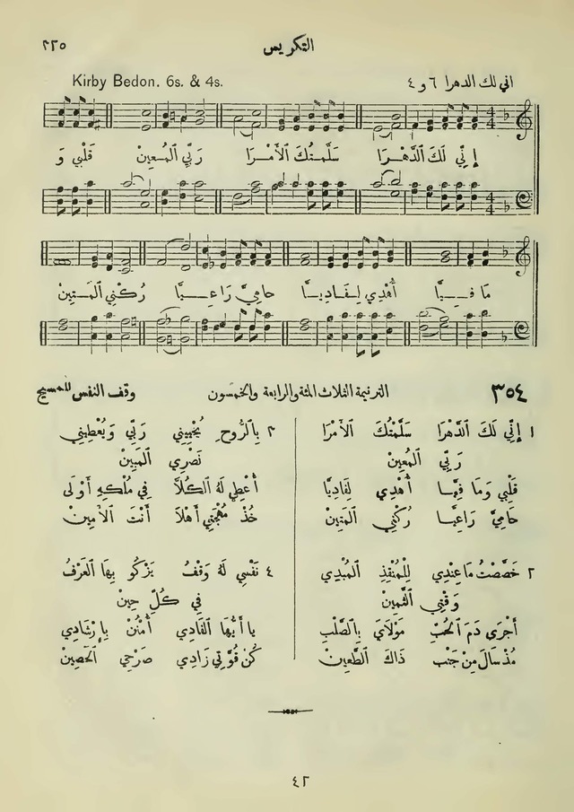 مزامير وتسابيح وأغاني روحية page 323