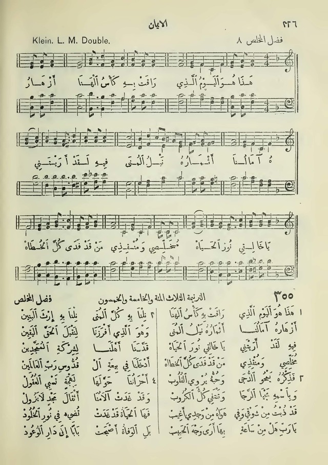 مزامير وتسابيح وأغاني روحية page 324