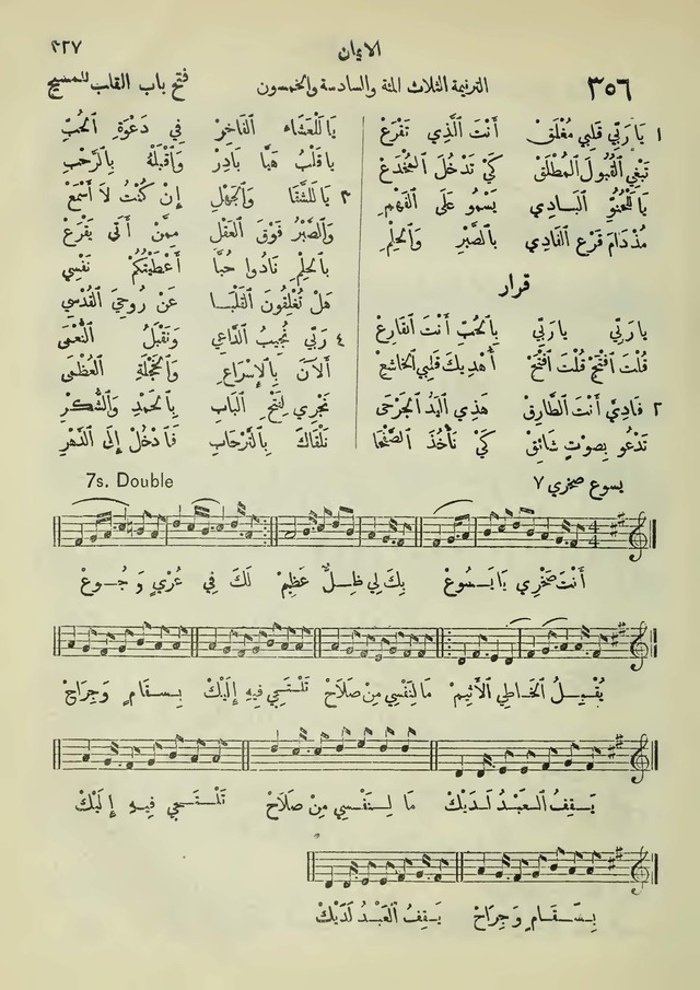 مزامير وتسابيح وأغاني روحية page 325