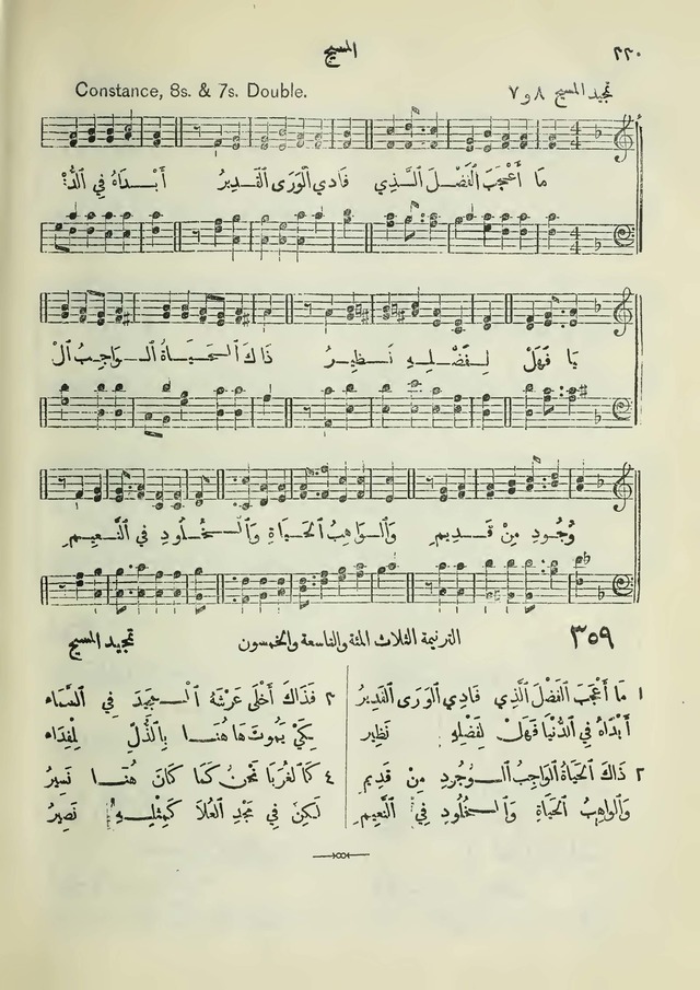 مزامير وتسابيح وأغاني روحية page 328