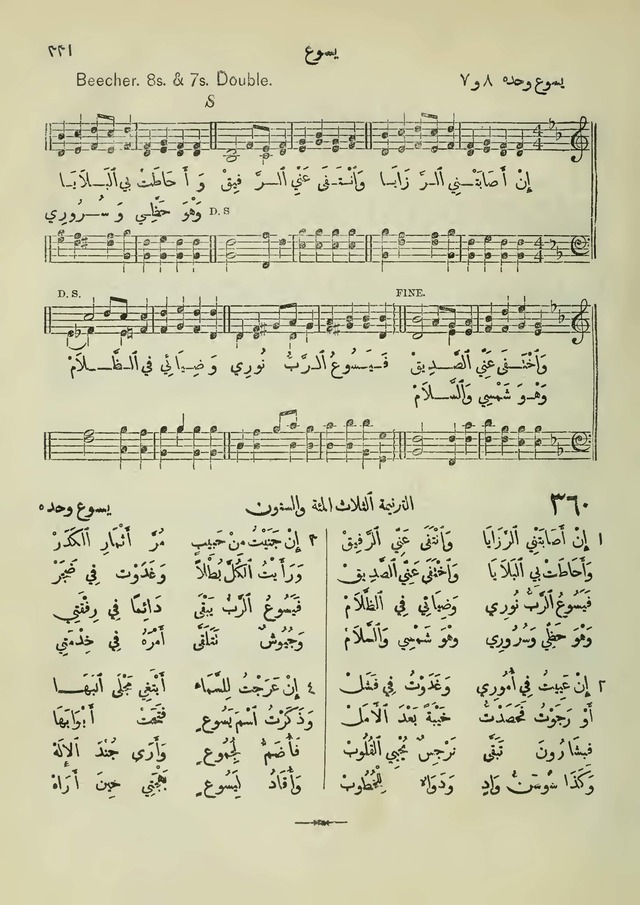 مزامير وتسابيح وأغاني روحية page 329