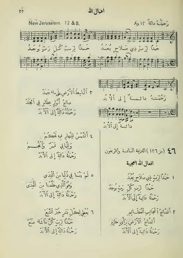 مزامير وتسابيح وأغاني روحية page 33