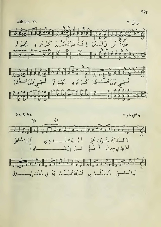 مزامير وتسابيح وأغاني روحية page 330