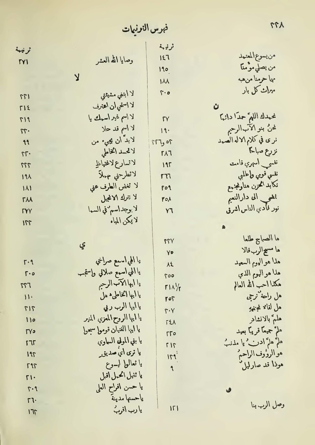 مزامير وتسابيح وأغاني روحية page 336