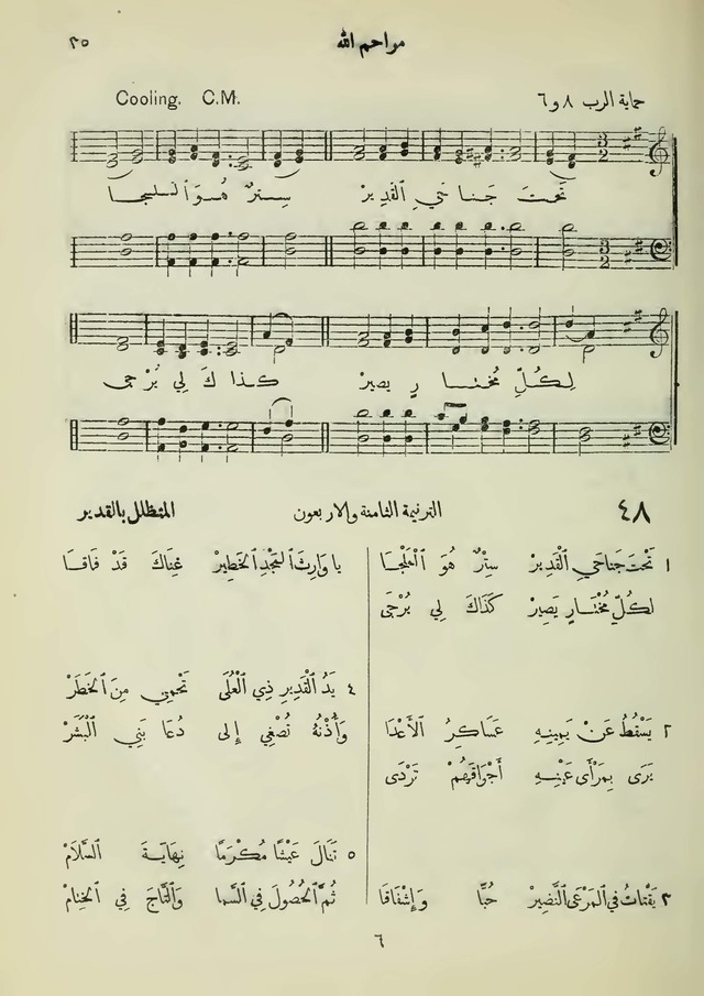 مزامير وتسابيح وأغاني روحية page 35